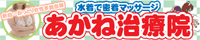 あかね治療院