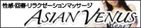 熊谷エステ|アジアンビーナス