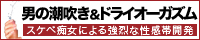 M性感 | 痴女性感フェチ倶楽部